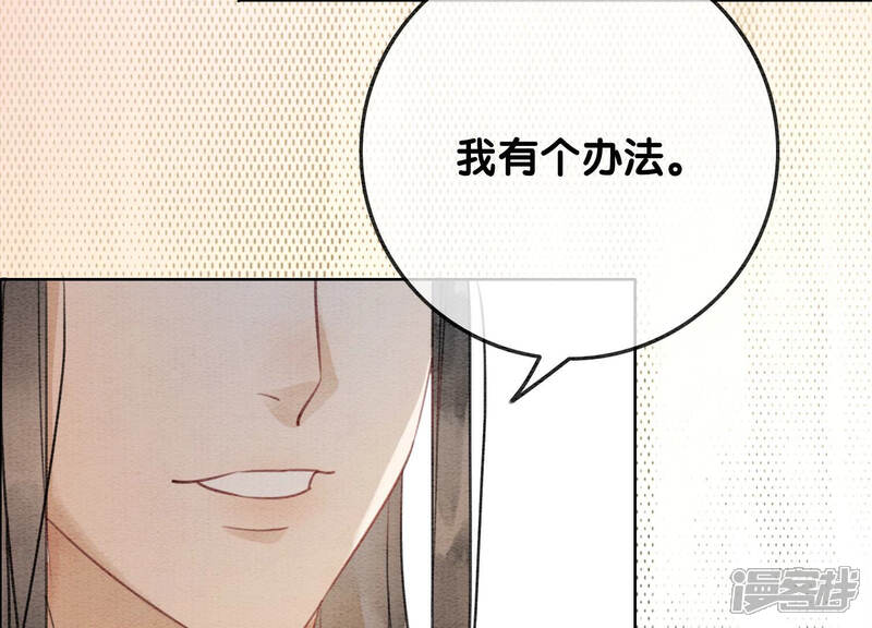 《朝堂有妖气》第50话 庄子衿与卿卿要成亲？ 第108页