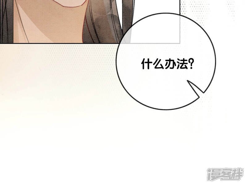 《朝堂有妖气》第50话 庄子衿与卿卿要成亲？ 第109页