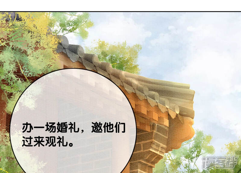 《朝堂有妖气》第50话 庄子衿与卿卿要成亲？ 第110页