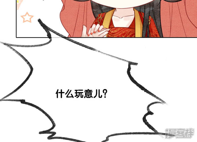 《朝堂有妖气》第50话 庄子衿与卿卿要成亲？ 第120页