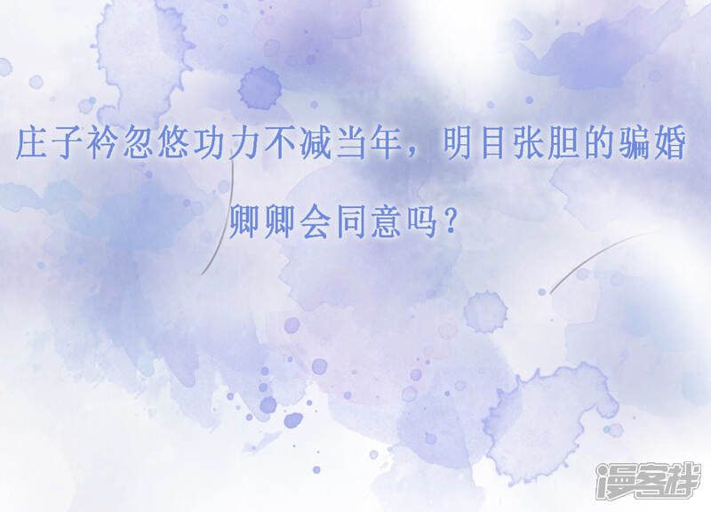 《朝堂有妖气》第50话 庄子衿与卿卿要成亲？ 第123页