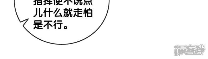《朝堂有妖气》第50话 庄子衿与卿卿要成亲？ 第56页