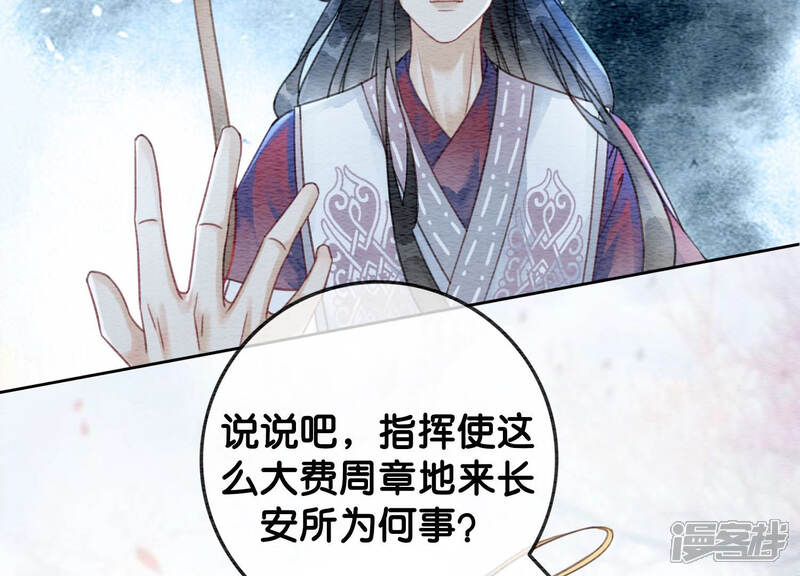 《朝堂有妖气》第50话 庄子衿与卿卿要成亲？ 第58页