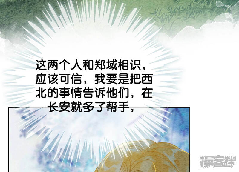 《朝堂有妖气》第50话 庄子衿与卿卿要成亲？ 第61页