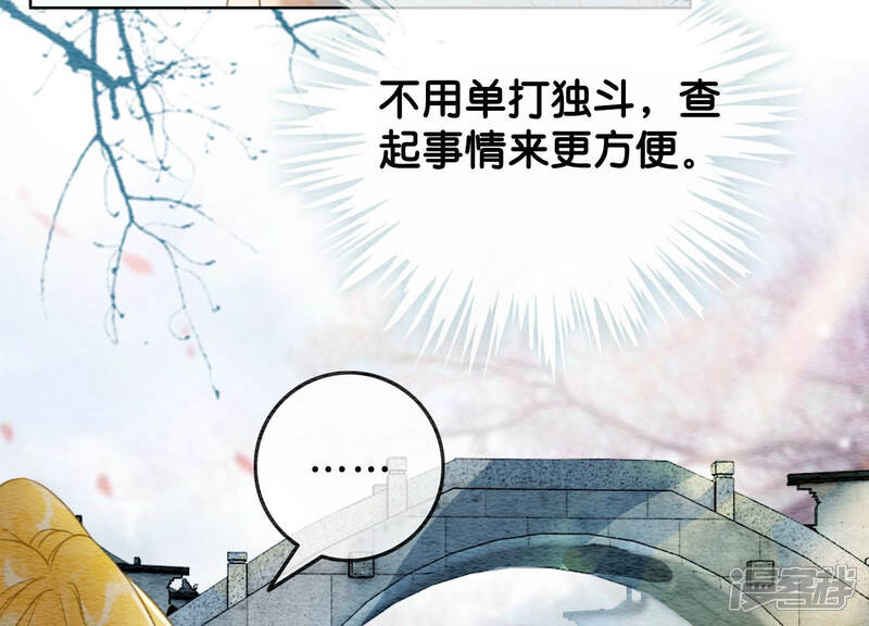 《朝堂有妖气》第50话 庄子衿与卿卿要成亲？ 第63页