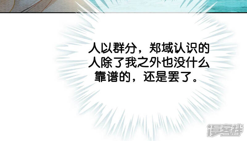 《朝堂有妖气》第50话 庄子衿与卿卿要成亲？ 第65页