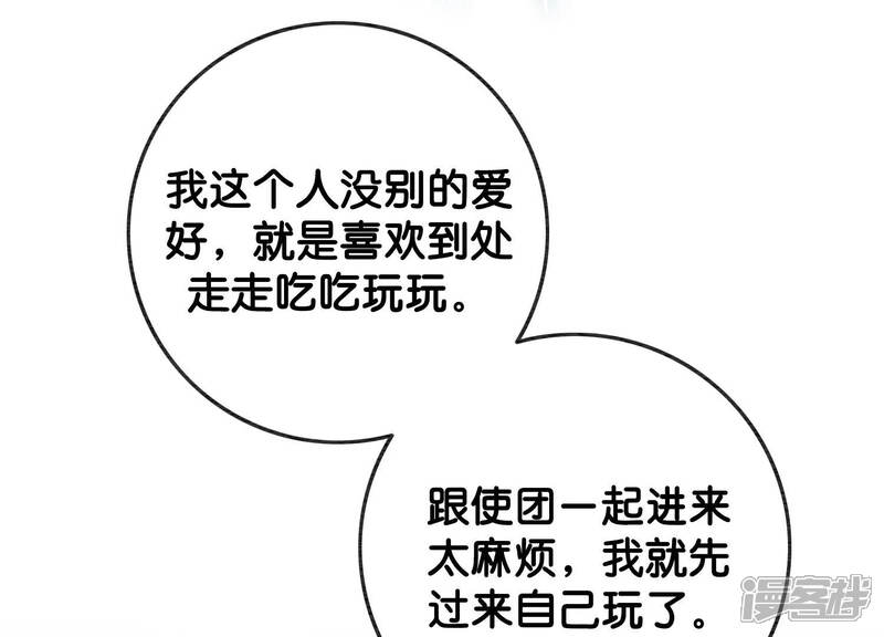 《朝堂有妖气》第50话 庄子衿与卿卿要成亲？ 第66页