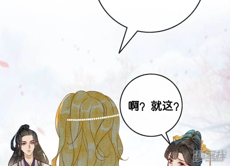 《朝堂有妖气》第50话 庄子衿与卿卿要成亲？ 第67页