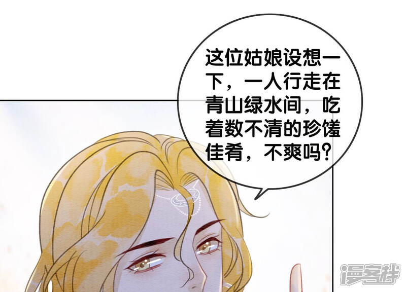 《朝堂有妖气》第50话 庄子衿与卿卿要成亲？ 第70页