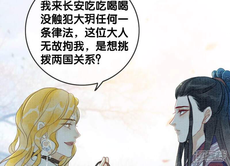 《朝堂有妖气》第50话 庄子衿与卿卿要成亲？ 第74页