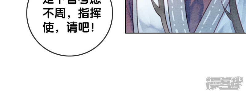 《朝堂有妖气》第50话 庄子衿与卿卿要成亲？ 第79页