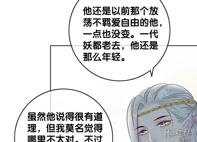 《朝堂有妖气》第50话 庄子衿与卿卿要成亲？ 第82页
