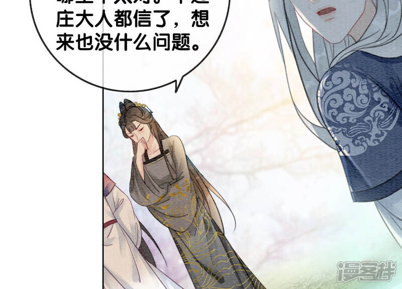 《朝堂有妖气》第50话 庄子衿与卿卿要成亲？ 第83页