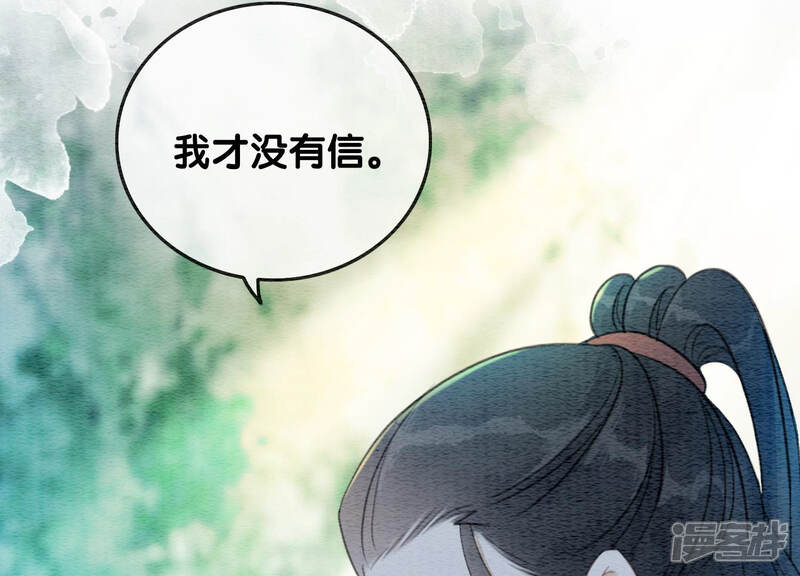 《朝堂有妖气》第50话 庄子衿与卿卿要成亲？ 第85页