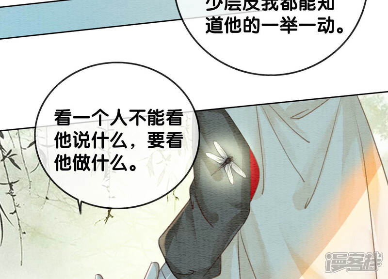 《朝堂有妖气》第50话 庄子衿与卿卿要成亲？ 第88页