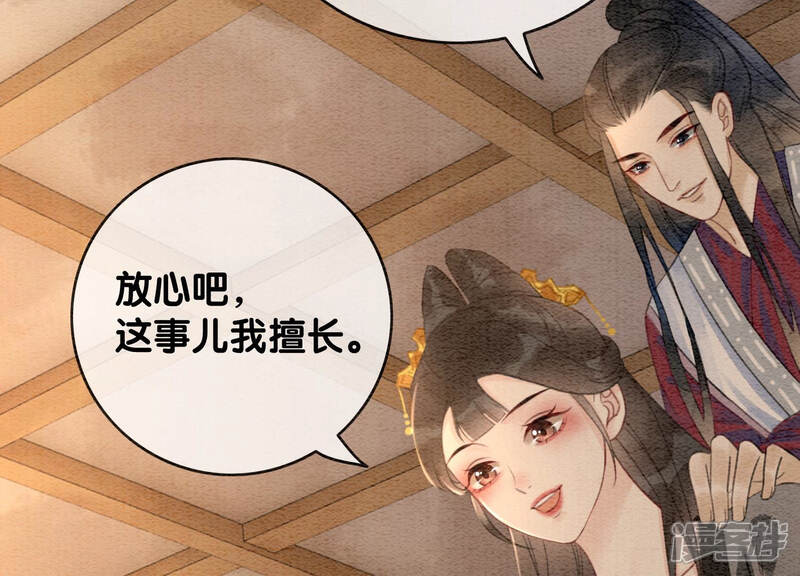 《朝堂有妖气》第50话 庄子衿与卿卿要成亲？ 第94页