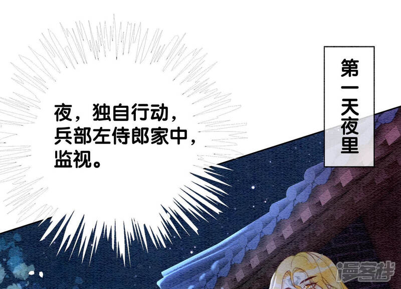 《朝堂有妖气》第50话 庄子衿与卿卿要成亲？ 第97页