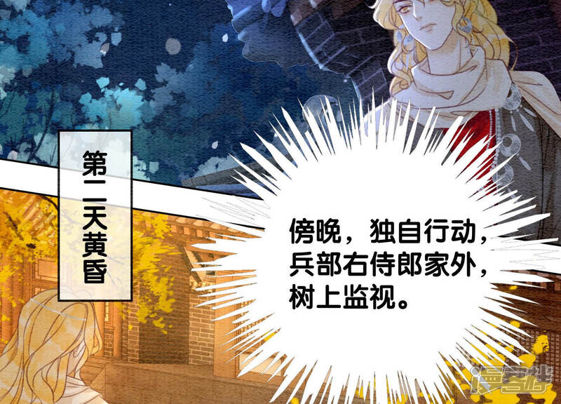 《朝堂有妖气》第50话 庄子衿与卿卿要成亲？ 第98页