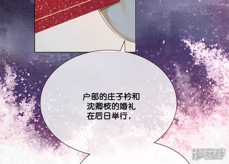 《朝堂有妖气》第51话 红妆十里 第112页