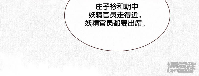 《朝堂有妖气》第51话 红妆十里 第113页