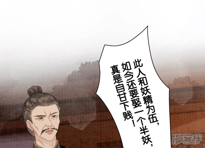 《朝堂有妖气》第51话 红妆十里 第117页