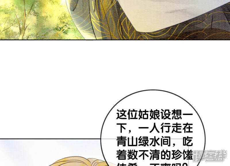 《朝堂有妖气》第51话 红妆十里 第12页