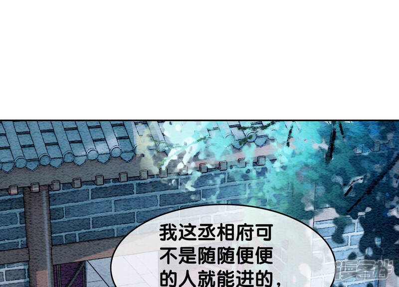《朝堂有妖气》第51话 红妆十里 第143页