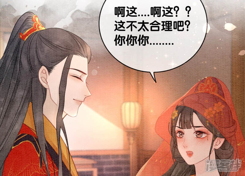 《朝堂有妖气》第51话 红妆十里 第25页