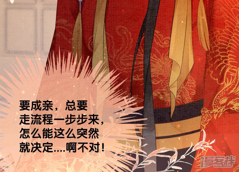 《朝堂有妖气》第51话 红妆十里 第34页