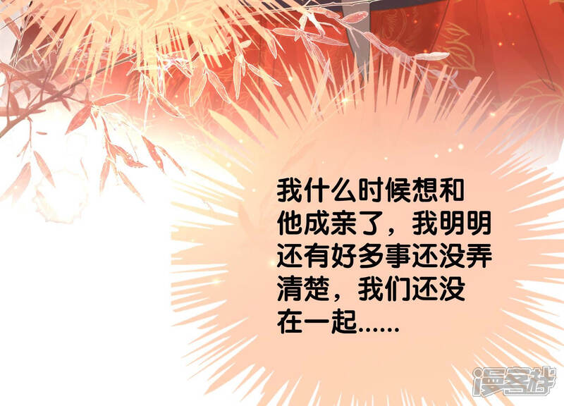 《朝堂有妖气》第51话 红妆十里 第35页