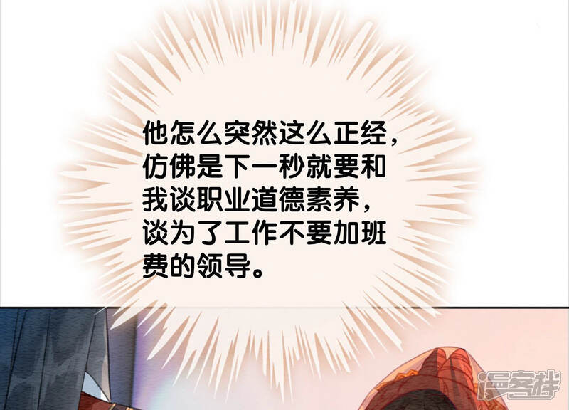 《朝堂有妖气》第51话 红妆十里 第41页