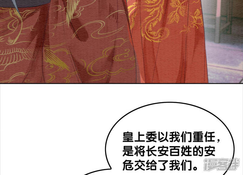 《朝堂有妖气》第51话 红妆十里 第43页