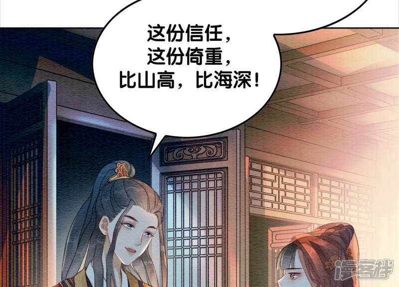 《朝堂有妖气》第51话 红妆十里 第44页