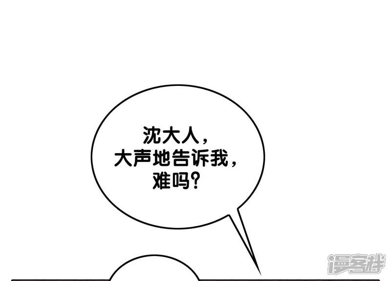 《朝堂有妖气》第51话 红妆十里 第50页