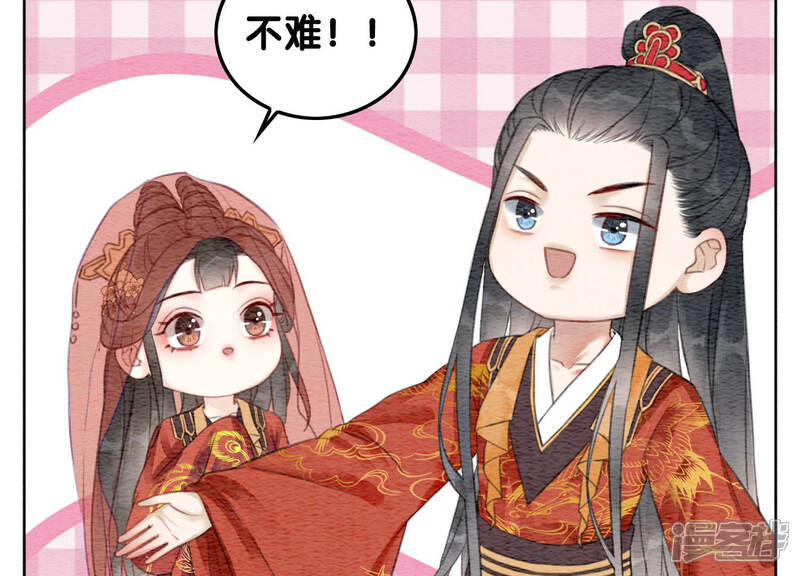 《朝堂有妖气》第51话 红妆十里 第51页