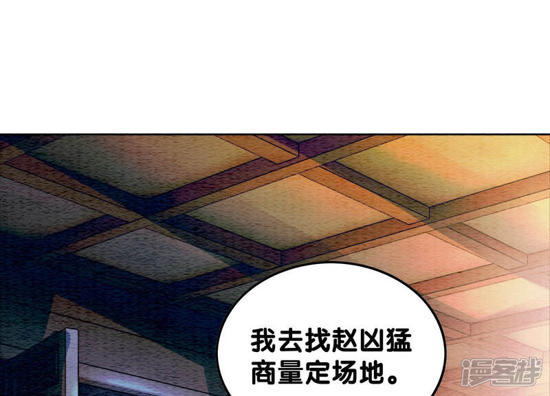 《朝堂有妖气》第51话 红妆十里 第56页