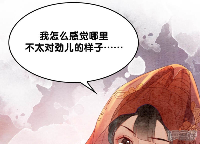 《朝堂有妖气》第51话 红妆十里 第59页