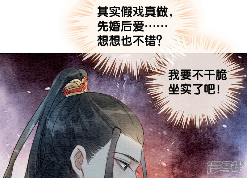 《朝堂有妖气》第51话 红妆十里 第67页
