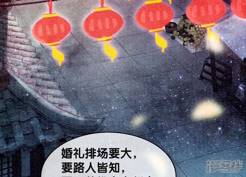 《朝堂有妖气》第51话 红妆十里 第71页