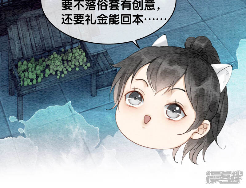 《朝堂有妖气》第51话 红妆十里 第72页