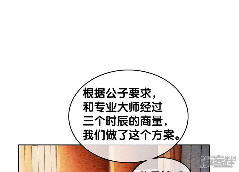 《朝堂有妖气》第51话 红妆十里 第73页