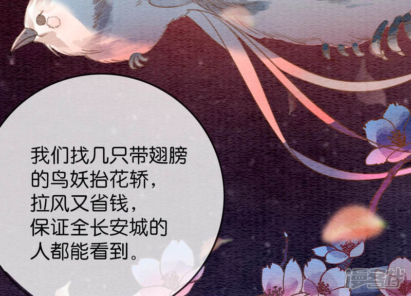 《朝堂有妖气》第51话 红妆十里 第79页