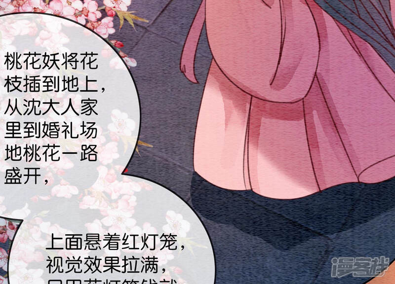 《朝堂有妖气》第51话 红妆十里 第85页