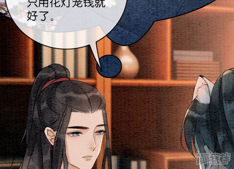《朝堂有妖气》第51话 红妆十里 第86页