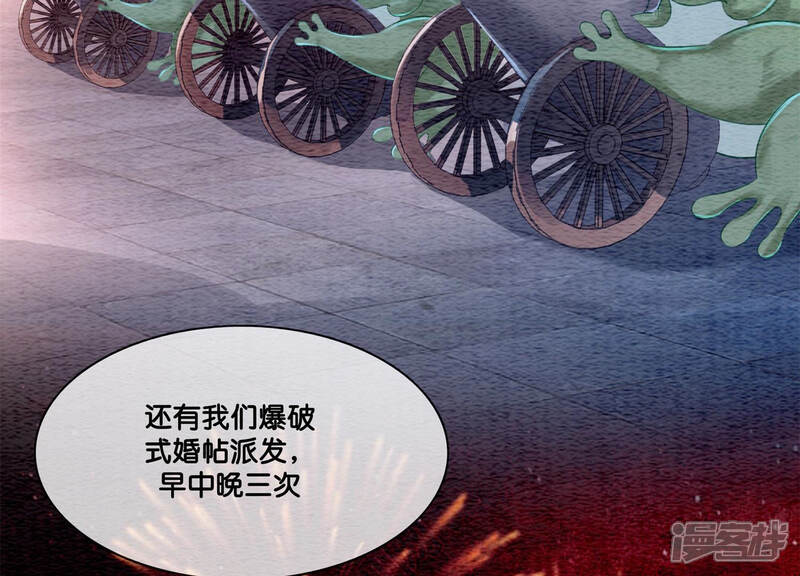 《朝堂有妖气》第51话 红妆十里 第91页