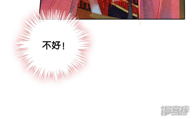 《朝堂有妖气》第53话 大婚之日 第10页