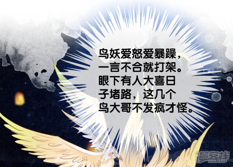 《朝堂有妖气》第53话 大婚之日 第11页