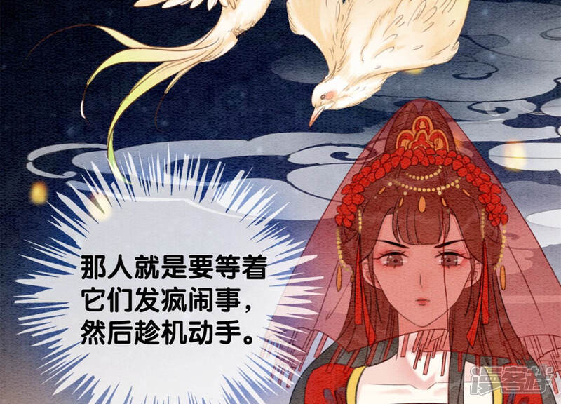 《朝堂有妖气》第53话 大婚之日 第12页