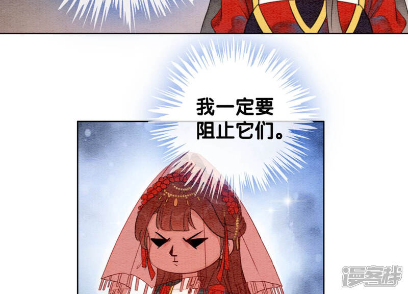 《朝堂有妖气》第53话 大婚之日 第13页