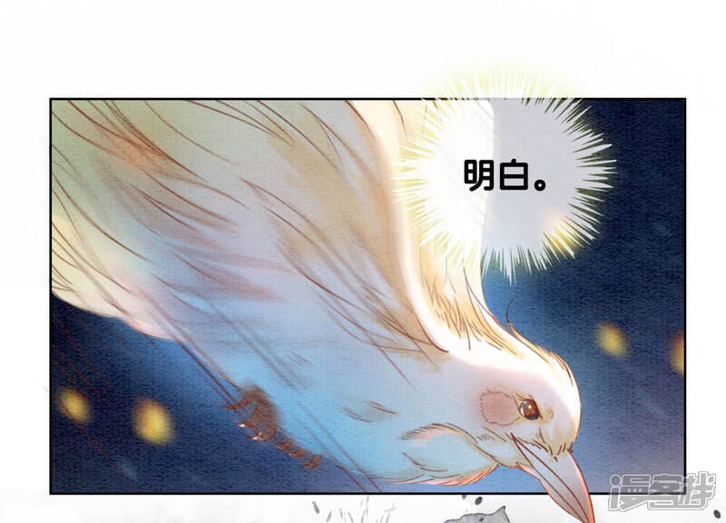《朝堂有妖气》第53话 大婚之日 第17页